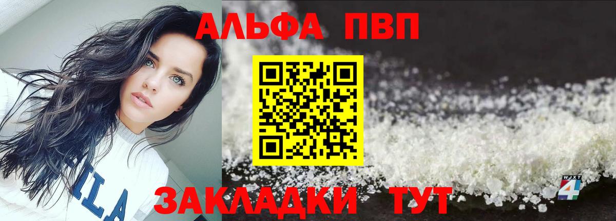 Альфа ПВП кристаллы Усть-Джегута