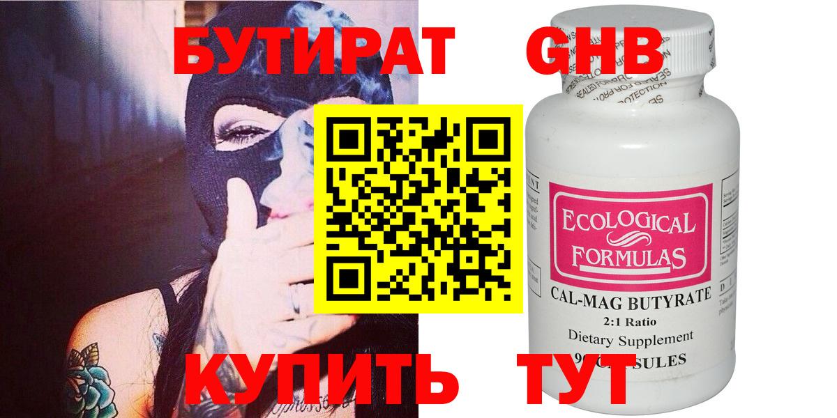Бутират жидкий экстази Усть-Джегута