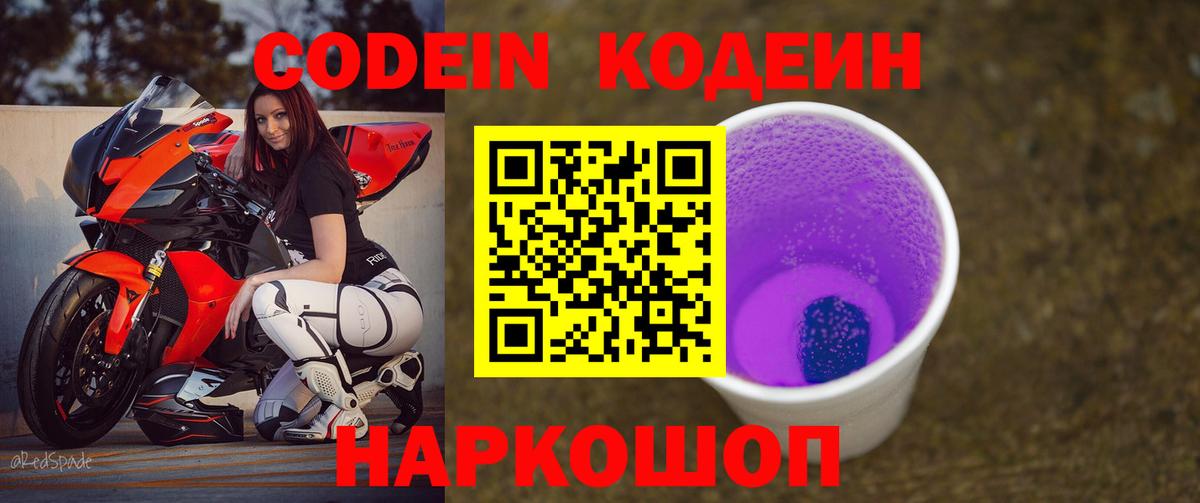 Кодеиновый сироп Lean Purple Drank Усть-Джегута