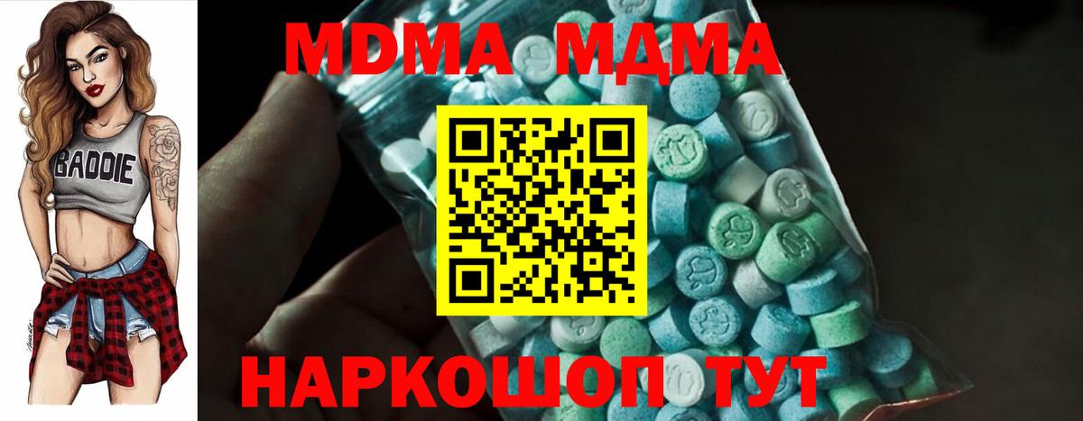 MDMA кристаллы  Вход с VPN  Усть-Джегута  MDMA  MDMA crystal 
