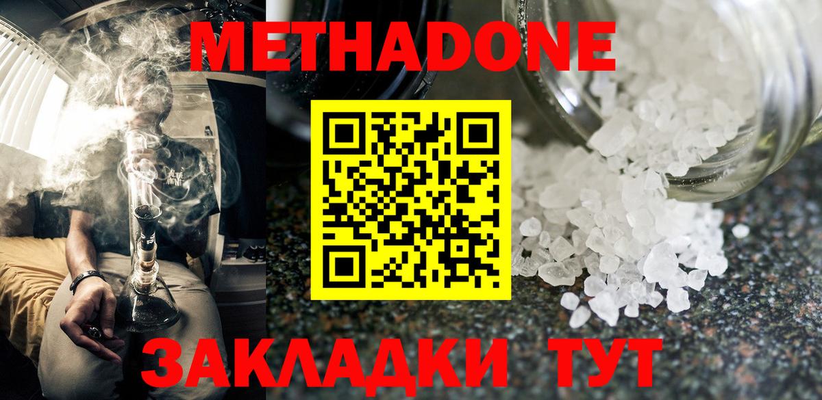Метадон белоснежный  Метадон methadone  Усть-Джегута  Вход с VPN 