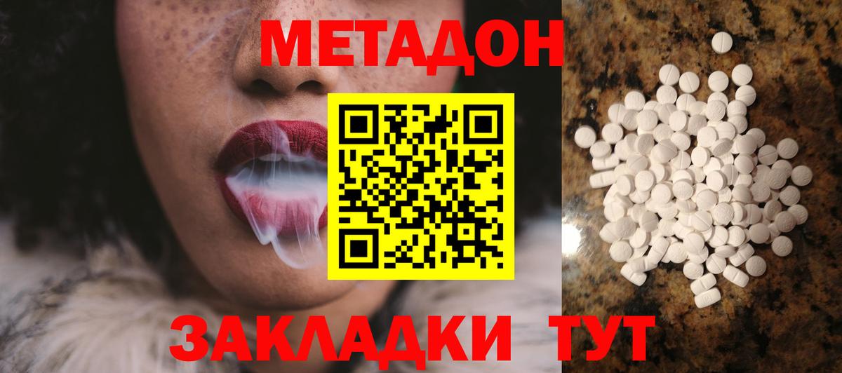Метадон белоснежный Усть-Джегута
