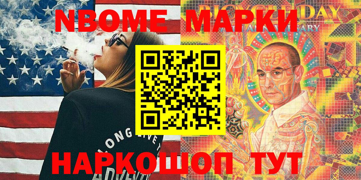Марки NBOMe 1,8мг  Вход с VPN  Марки NBOMe 1,8мг  Усть-Джегута 
